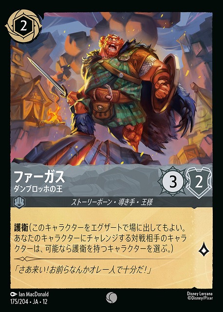 ファーガス 【WU/175/204C】